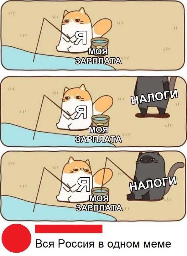 Вся Россия в одном меме