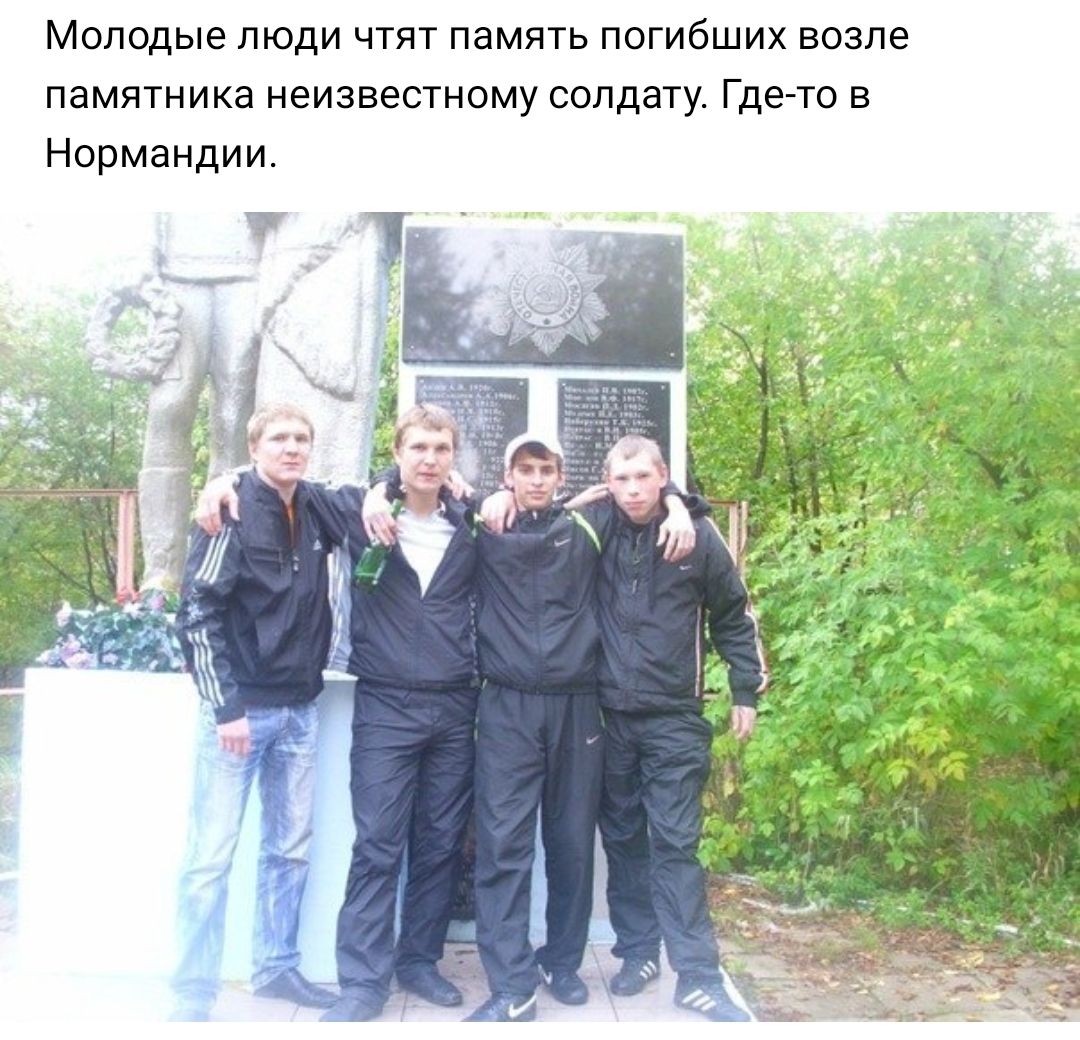 Молодые люди чтят память погибших возле памятника неизвестному солдату Где то в Нормандии