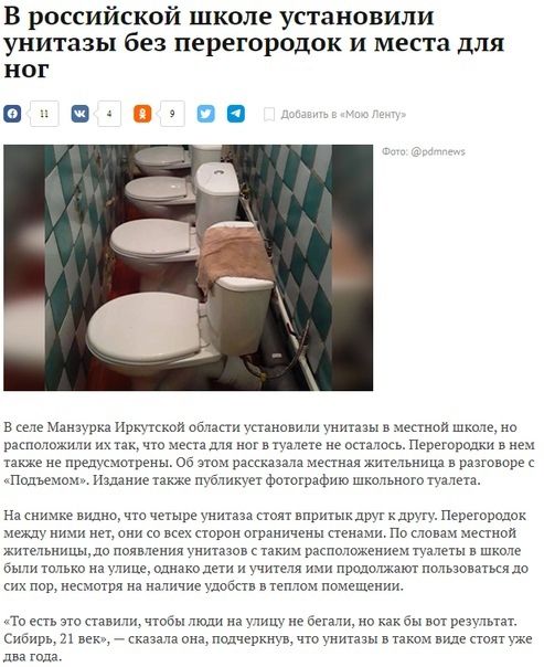 в российской школе установили унитазы без перегородок И места для НОГ в соте шими пр схои окпапи таи ты в итиои шюче ио пакпотожши и что естядия ног в тщете не они Перегородки в меч также не предхкчатреньь об этом маш мании житетьииш в разговоре пщъщохь Ишние теме мотик фототрафию шыюто пятен На иимио видно что четыре нитаза поят впришк при ь пр Переговшюь чому ичи нех сии со и стран ограничены це