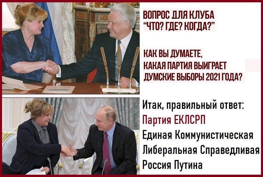Итак правильный ответ Партия ЕКПСРП Единая Коммунистическая Либеральная Справедливая