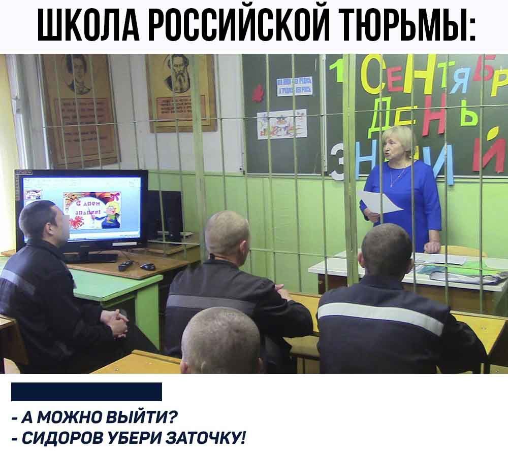 ШКОЛА РОССИЙСКОЙ ТЮРЬМЫ е г _ Ёші _ ф А можно ВЫЙТИ сидеров увври ЗАТОЧКУ