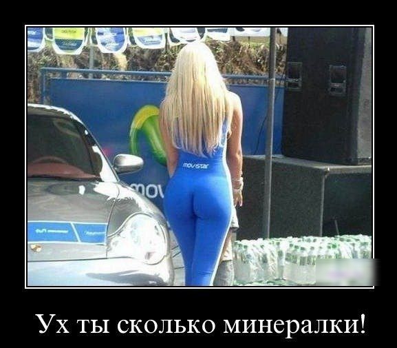 Ух ты сколько минералки