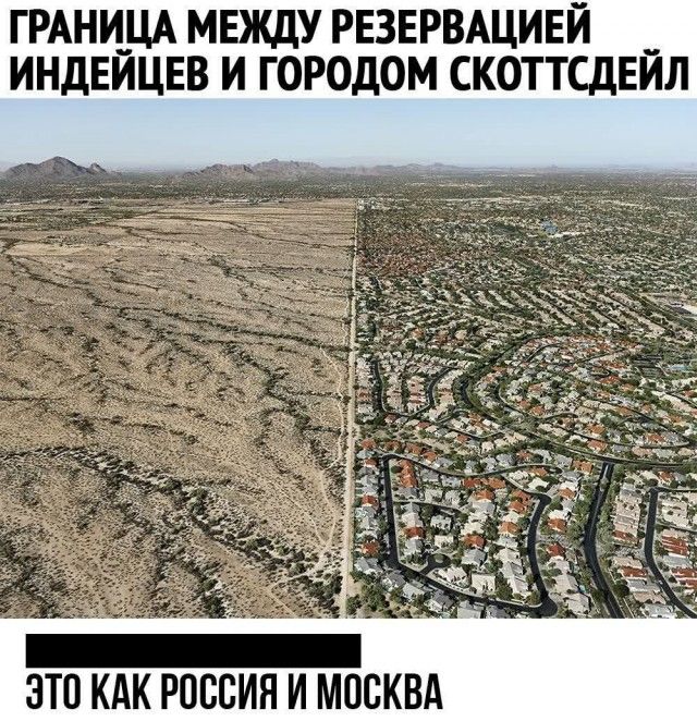 ГРАНИ_ЦА МЕЖДУ РЕЗЕРВАЦИЕЙ __ ИНДЕИЦЕВ И ГОРОДОМ СКОТТСДЕИЛ ЭТС КАК РОССИЯ И МОСКВА