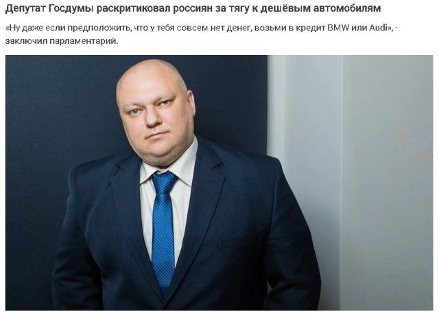 Депутт госдумы раскритиковал россиян за тягу клещевым автомобилям _н ю шп Парщищырпп кц _ и личии _ ь