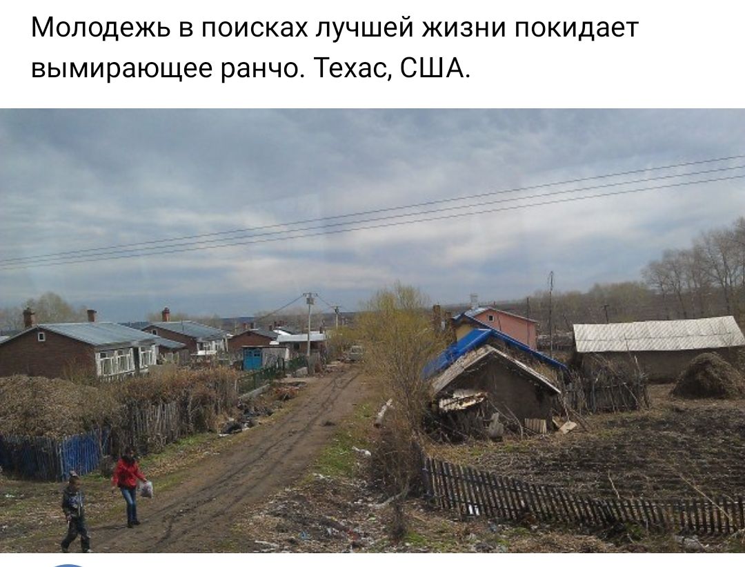 Молодежь в поисках лучшей жизни покидает вымирающее ранчо Техас США