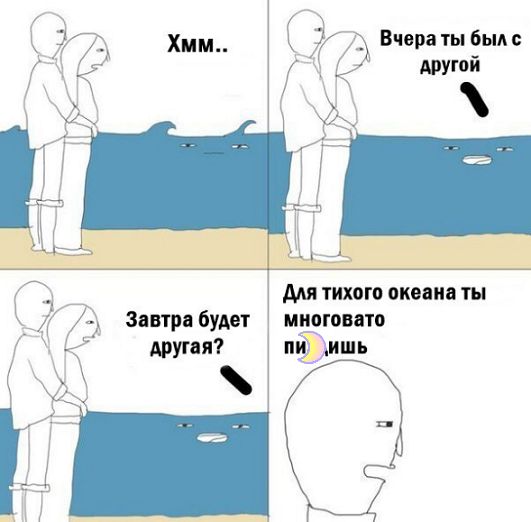 71 Вчера ты бым ААП ТИХШО океана ТЫ миогпмто ПИ МШЬ