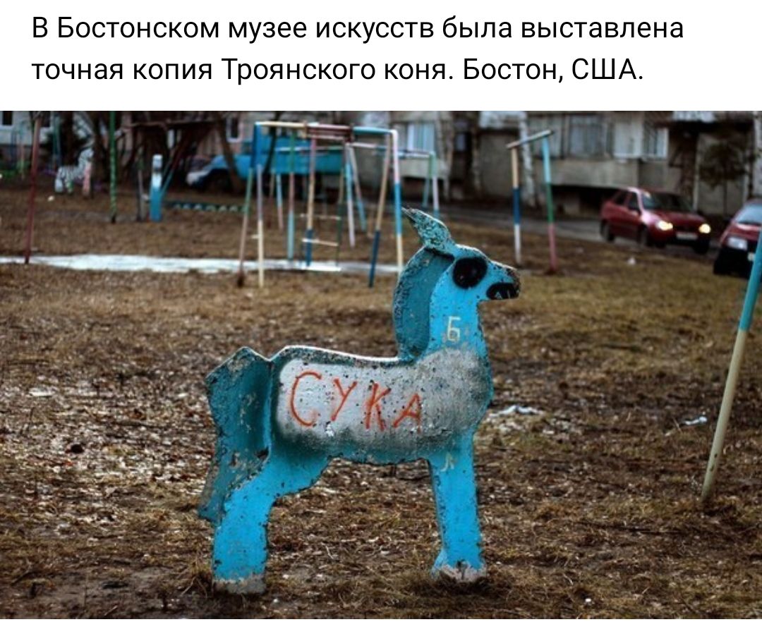 В Бостонском музее искусств была выставлена точная копия Троянского коня Бостон США