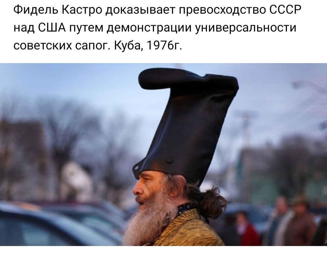 Фидель Кастро доказывает превосходство СССР над США путем демонстрации универсальности советских сапог Куба 1976г