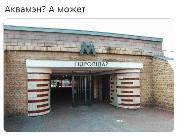 Аквамэн А может
