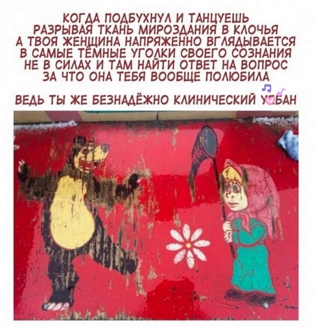КОГАА ПОАБУХНУА И ТАНЦУЕШЬ РАЗРЫВАЯ ТКАНЬ МИРОЗААНИЯ В КАОЧЬЯ А ТВОЯ ЖЕНЩИНА НАПРЯЖЕННО ВГАЯАЫБАЕТСЯ В САМЫЕ ТЕМНЫЕ УГОАКИ СВОЕГО СОЗНАНИЯ НЕ В СИААХ И ТАМ НАИТИ ОТВЕТ НА ВОПРОС ЗА ЧТО ОНА ТЕБЯ ВООБЩЕ ПОАЮБИАА __ _ П ВЕДЬ ТЫ ЖЕ БЕЗНААЕЖНО КАИНИЧЕСКИИ УТБАН