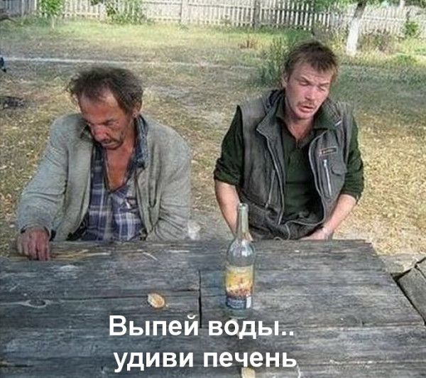 ..  Выпейводы: удиви пече