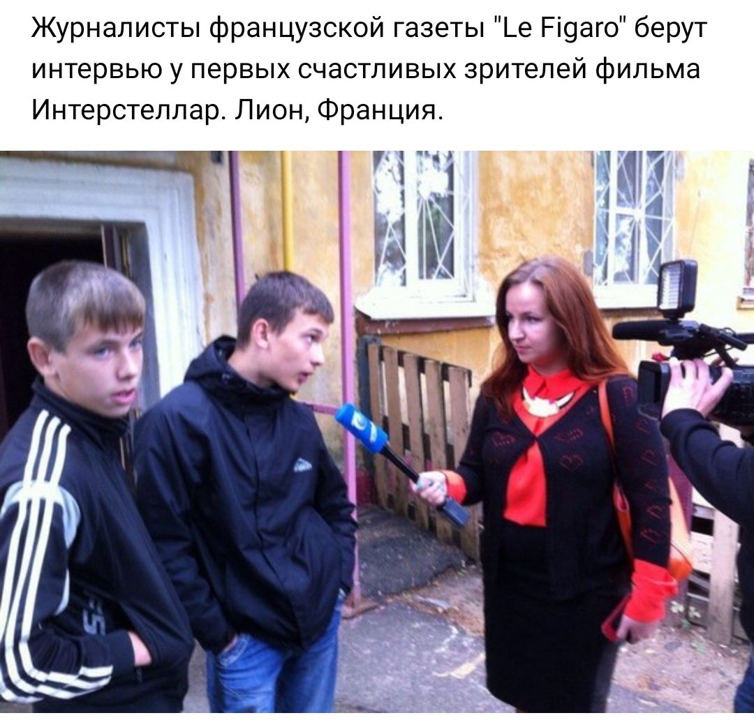 Журналисты французской газеты _е Рі9аго берут интервью у первых счастливых зрителей фильма Интерстеллар Лион Франция 1 П 4