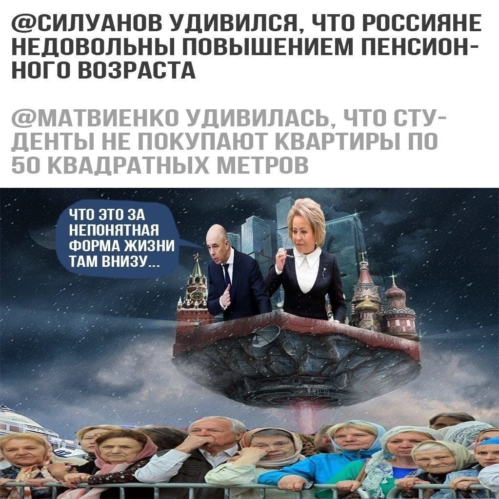 СИЛУАНОВ УДИВИЛСЯ ЧТО РОССИЯНЕ НЕДОВОЛЬНЫ ПОВЫШЕНИЕМ ПЕНСИОН НОГО ВОЗРАСТА ЧТО ЭТО ЗА НЕПОНЯТНАЯ __ ФОРМА ЖИЗНИ у ТАМ ВНИЗУ