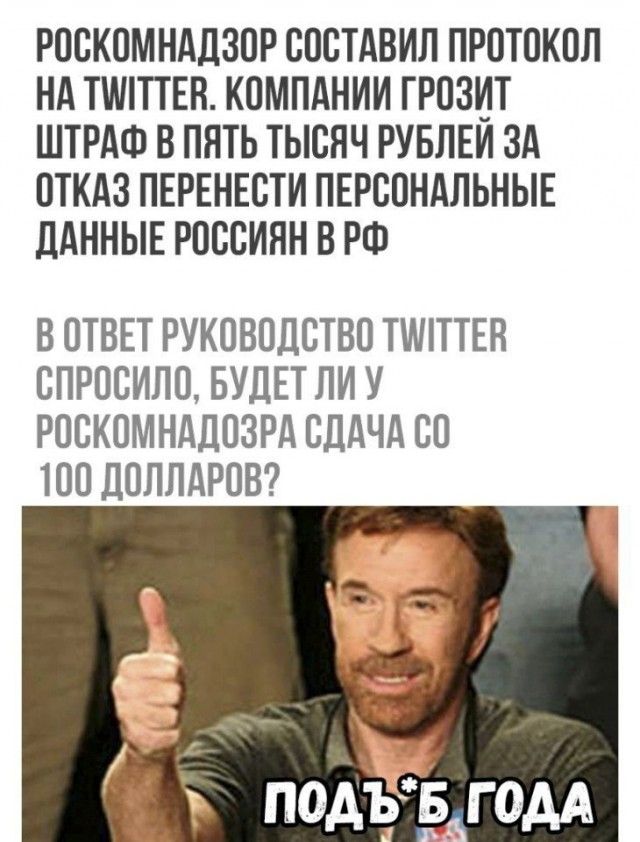 РОСКОМНАДЗОР СОСТАВИЛ ПРОТОКОЛ НА ТШПТЕВ КОМПАНИИ ГРОЗИТ ШТРАФ В ПЯТЬ ТЫСЯЧ РУБЛЕИ ЗА ОТКАЗ ПЕРЕНЕСТИ ПЕРСОНАЛЬНЫЕ ДАННЫЕ РОССИЯН В РФ В ОТВЕТ РУКОВОДСТВО ТИЛТТЕН СПРОСИЛО БУДЕТ ЛИ У РОСКОМНАДОЗРА СДАЧА СО ТОО ДОЛЛАРОВ
