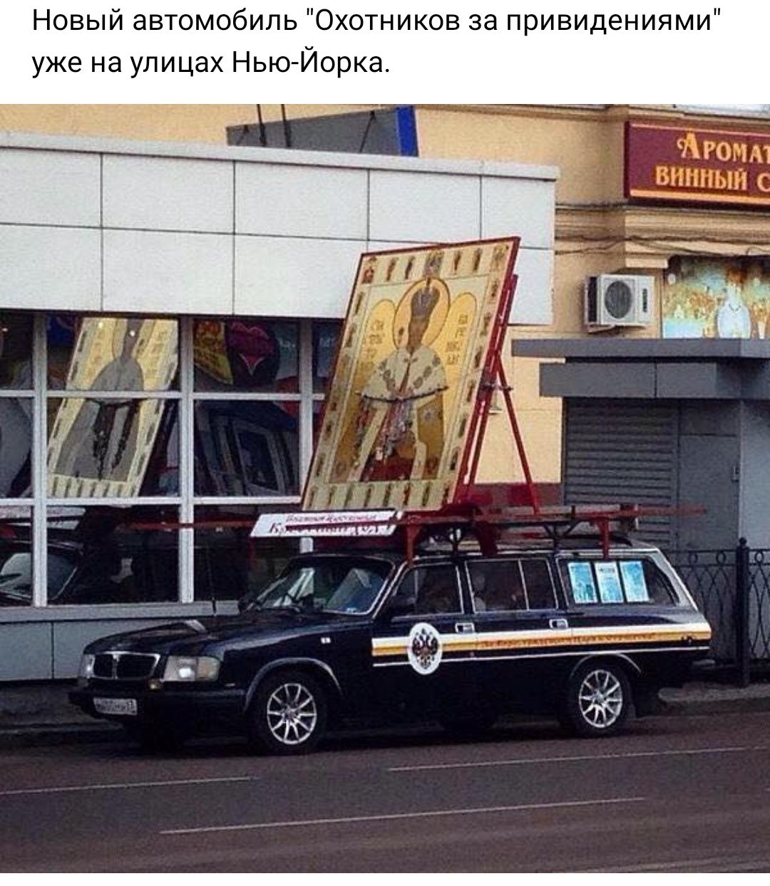 Новый автомобиль Охотников за привидениями уже на улицах Нью Йорка