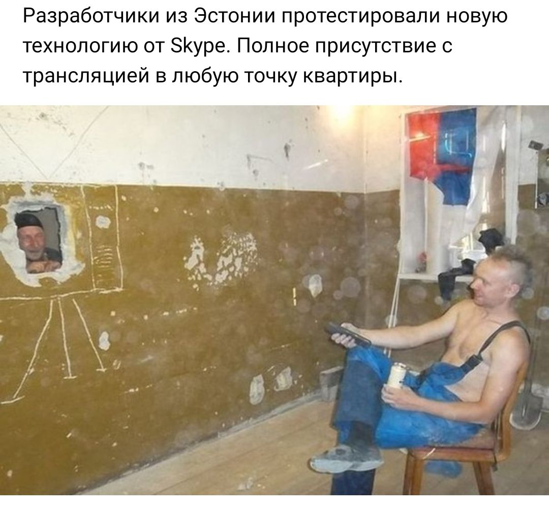 Разработчики из Эстонии протестировали новую технологию от 8уре Полное присутствие с трансляцией в любую точку квартиры