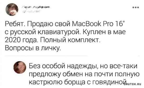 Ребят Продаю свой МасВооК Рго 16 с русской клавиатурой Куплен в мае 2020 года Полный комплект Вопросы в личку Без особой надежды но всетаки предложу обмен на почти полную кастрюлю борща с говядиной