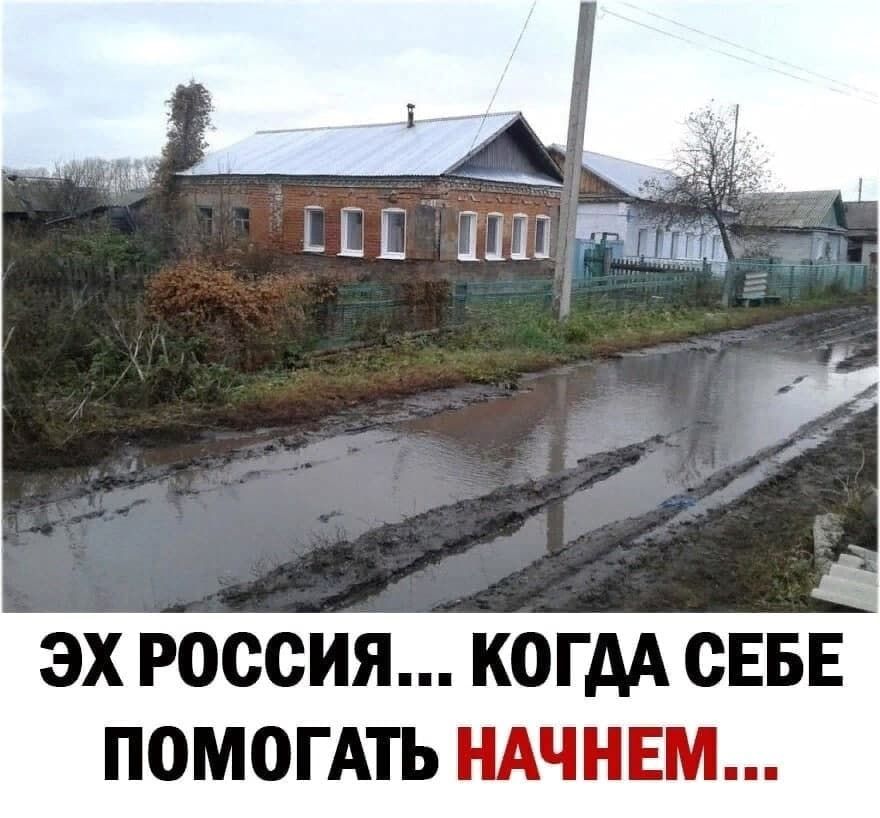 эх россия когдА СЕБЕ помогАть ндчнвм