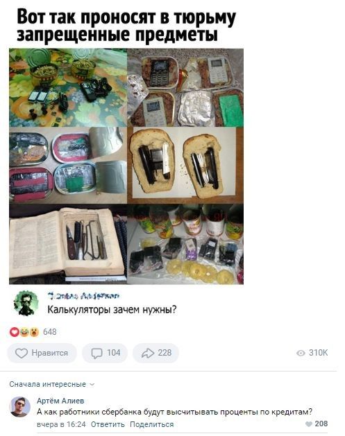 Вот так проносят в тюрьму запрещенные предметы эш м яр С н П из жк с мм шт м А рабыники сбербанке будут высчитывать проценты кредит играет Ответив Паречиты 205