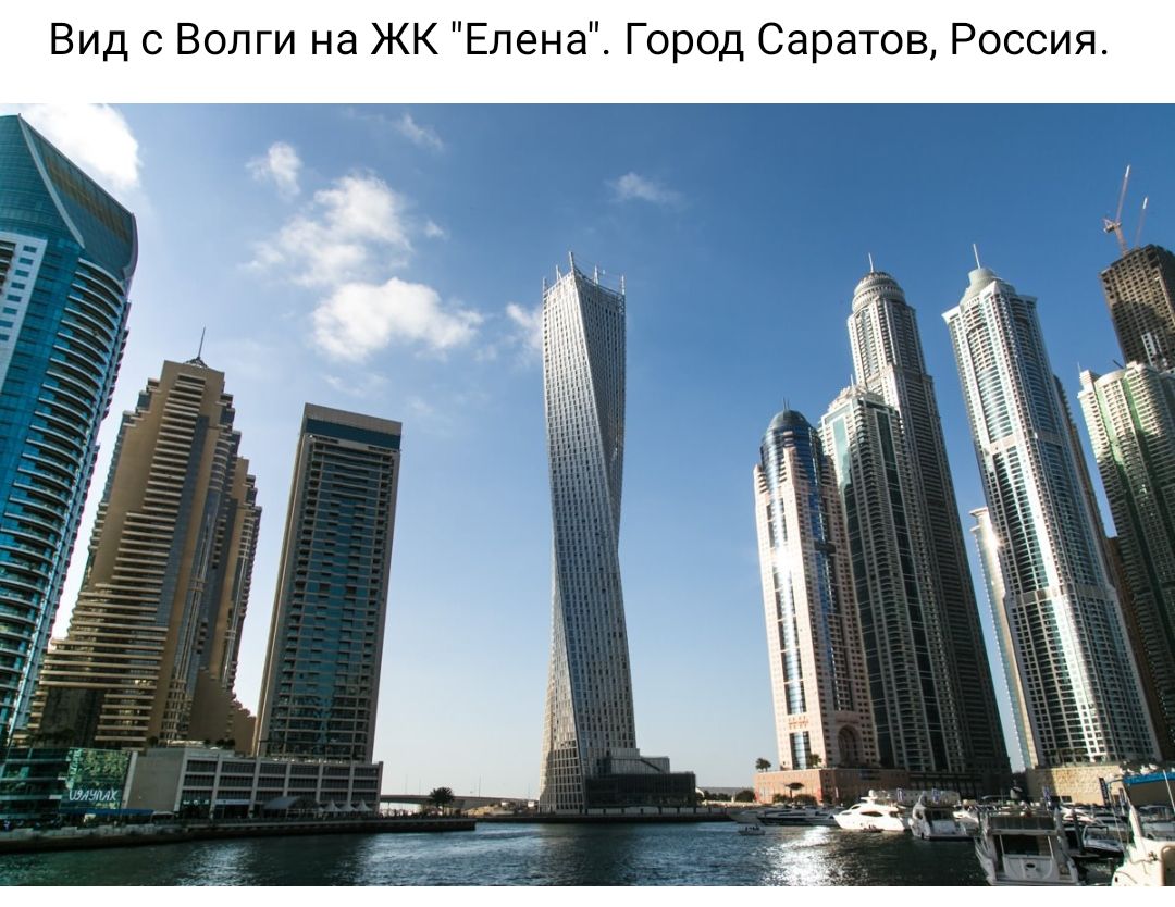 Вид с Волги на ЖК Елена Город Саратов Россия
