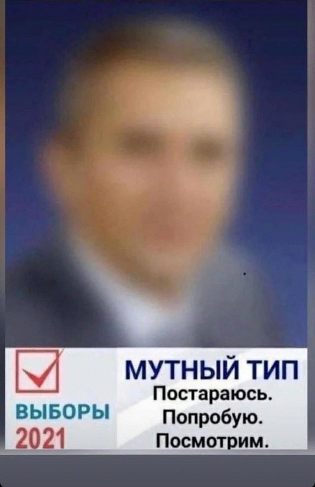 мутный тип Постараюсь ВЫБОР Ы Попробую Посмотрим__й__