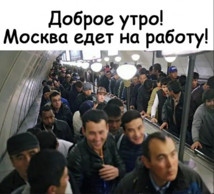 Доброе утро Москва едет на работу