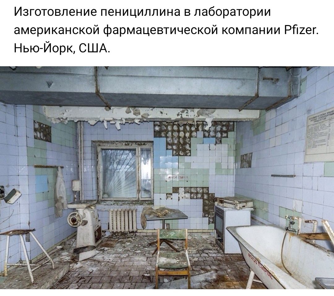 Изготовление пенициллина в лаборатории американской фармацевтической компании РП2ег Нью Йорк США