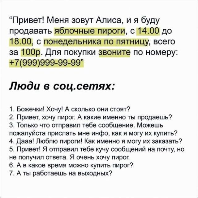Привет Меня зовут Алиса и я буду Люди в соцсетях 1 Божечки Хочу А сколько они стоят 2 Привет хочу пирог А какие именно ты продаешь Только что отправил тебе сообщение Можешь пожалуйста прислать мне инфо как я могу их купитьі7 4 дааа Люблю пироги Как именно я могу их заказать 5 Привет Я отправил тебе кучу сообщений на почту но не получил ответа Я очень хочу пирог 6 А в какое время можно купить пирог