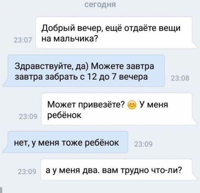Добрый вечер ещё отдаёте вещи на мальчика Здравствуйте да Можете завтра завтра забрать с 12 до 7 вечера Может привезете 6 У меня ребёнок нет у меня тоже ребёнок а у меня два вам трудно что пи