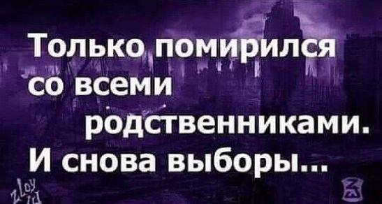 Тодрко гіОмиЁгшё рт ЦР со всеми родственниками И снова выборы И ъ