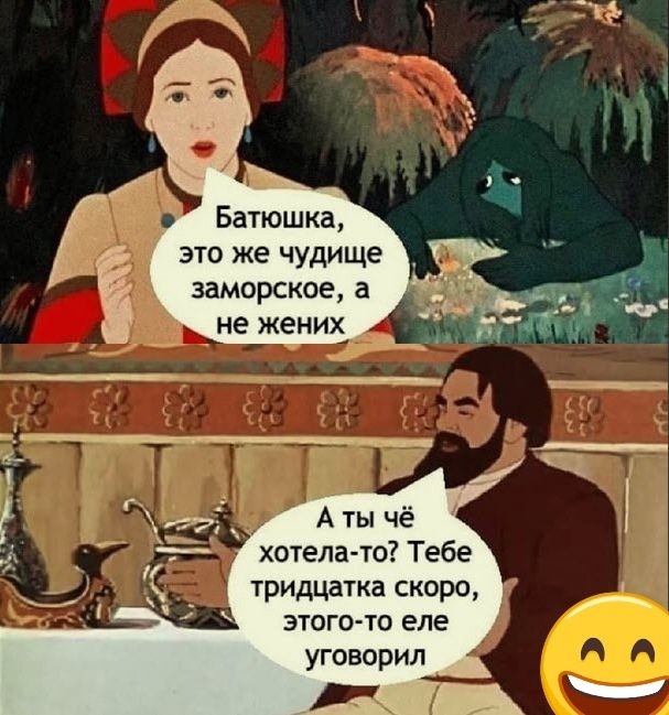 Батюшка это же чудище заморское а не жених тридцатка скоро этого то еле уговорил