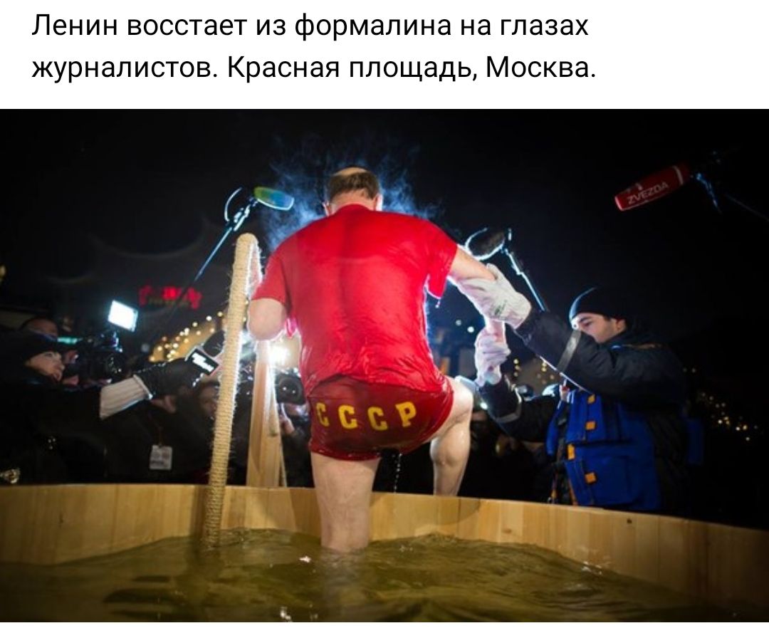 Ленин восстает ИЗ фОРМдЛИНд Нд ГЛдЗдХ ЖУРНЭЛИСТОВ Красная площадь МОСКВЭ