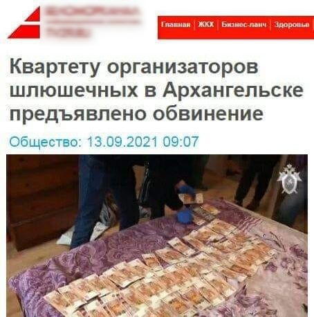 Квартету организаторов шлюшечных в Архангельске предъявлено обвинение Общество 13092021 09 07