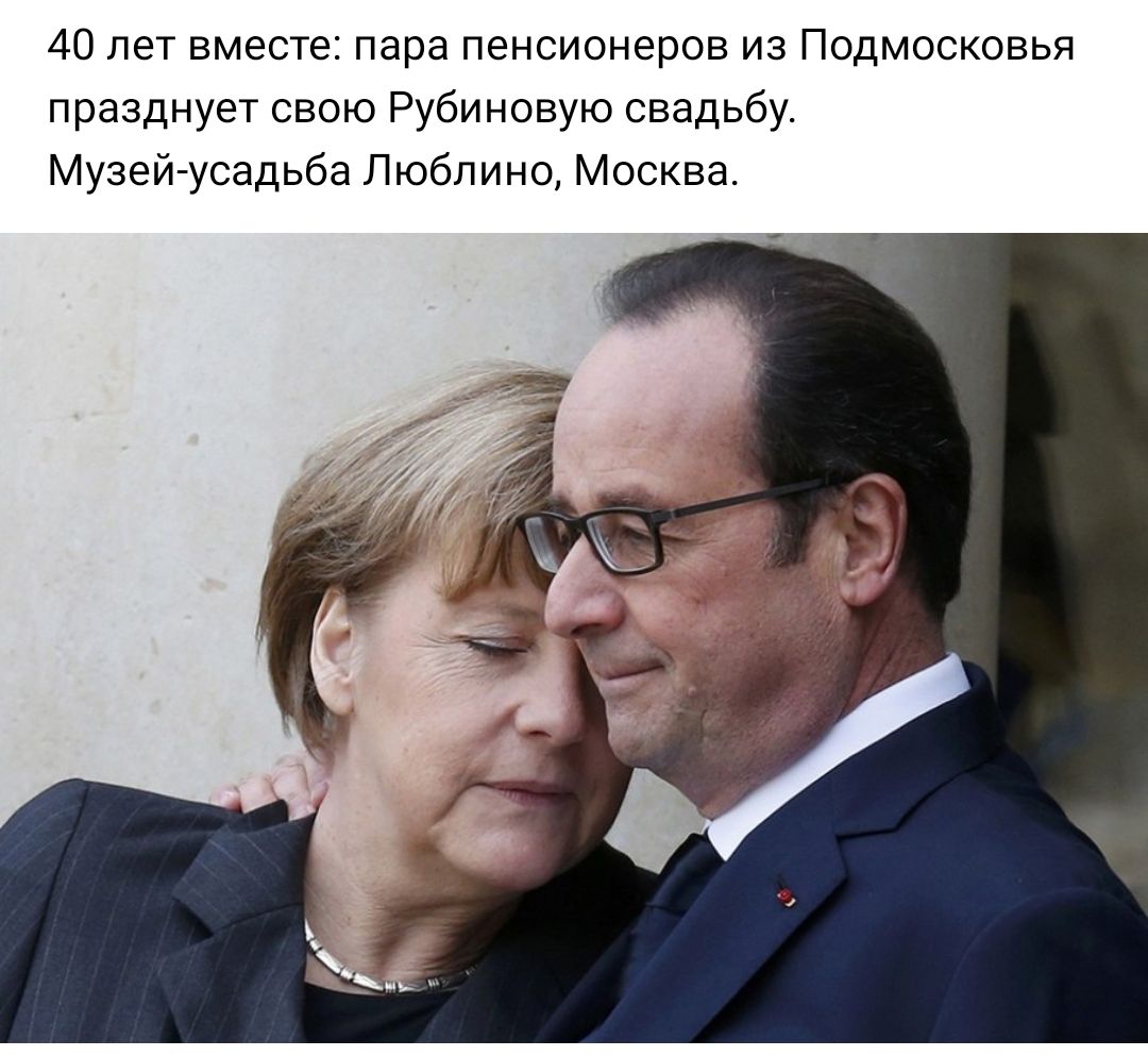 40 лет вместе пара пенсионеров из Подмосковья празднует свою Рубиновую свадьбу Музей усадьба Люблино Москва