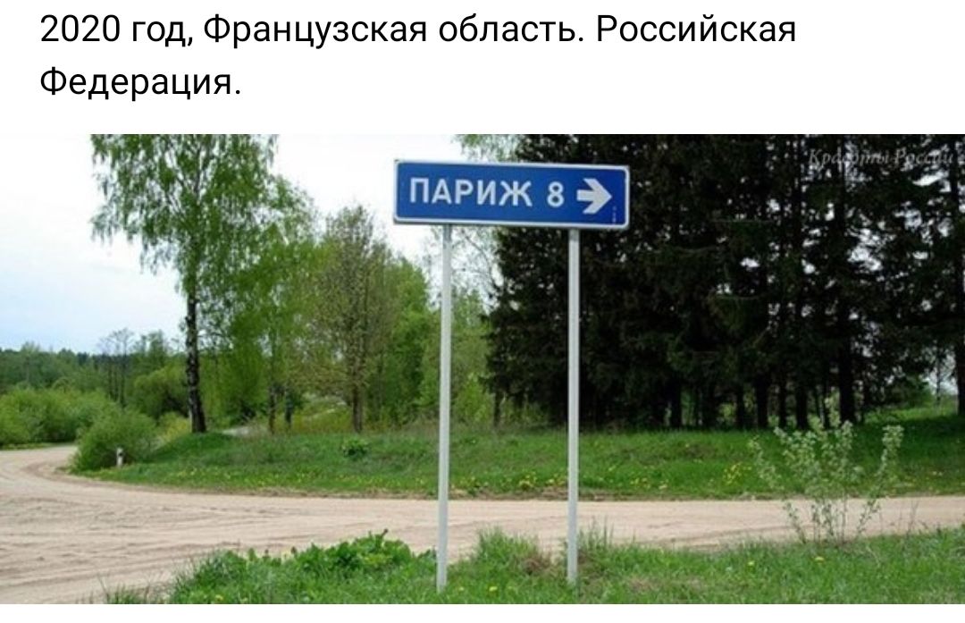 2020 год Французская область Российская Федерация