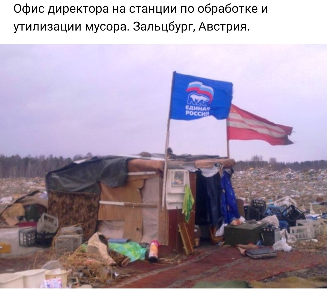 Офис директора на станции по обработке и утилизации мусора Зальцбург Австрия