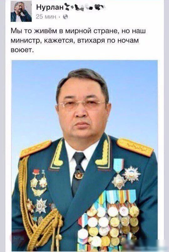 Нурланъъц по Мы то живём в мирной стране но наш министр кажется втихаря по ночам воюет