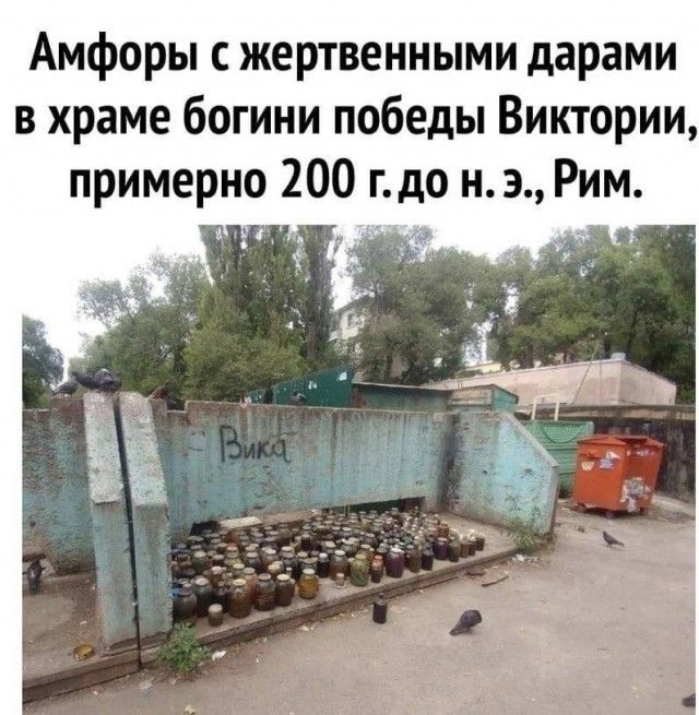 Амфоры жертвенными дарами в храме богини победы Виктории примерно 200 г до нэ Рим
