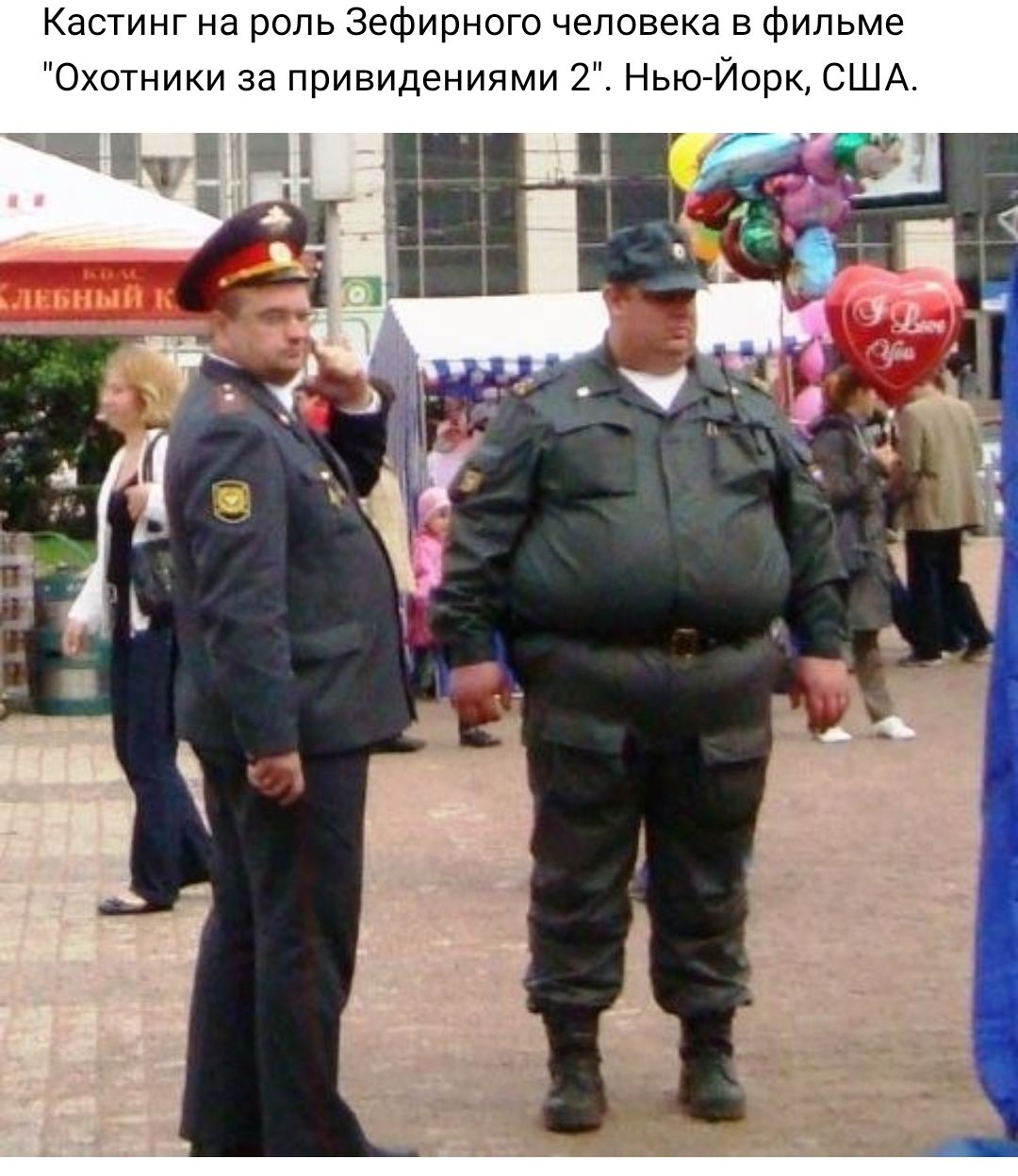 Кастинг на роль Зефирного человека в фильме Охотники за привидениями 2 Нью Йорк США дт