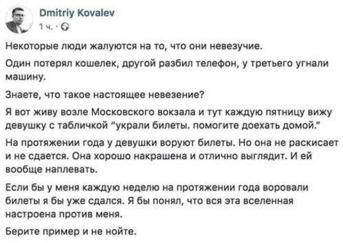 втппу иду ш 1 0 Некоторые люди жалуются на то что вии изучив Один потвпяп кошелек другой впбип гелями у третьего угнали мвшииу Зиат что то всюяшев е ешвиие я мл живу пот Московского вокзала и тут каждую пятницу вижу двушку чабпичкай украли зимы ппмвгитв д дамой н пршяжении гадя у двпушки мрут биппы ис пн не раскисавт и не сдаешь Она хорошо иакрашеив и отичио выглядит и ей юпбщв наппвнаь Если Бы у 