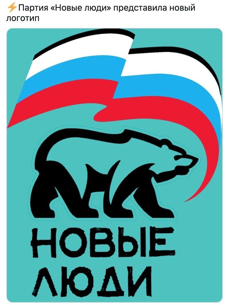 Партия Новые люди представила новый логотип НОВЫЕ АЮАИ