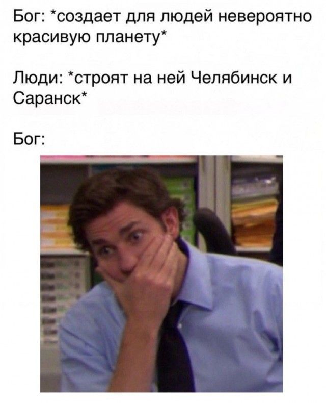 Бог создает для людей невероятно красивую планету Люди строят на ней Челябинск и Саранск Бог