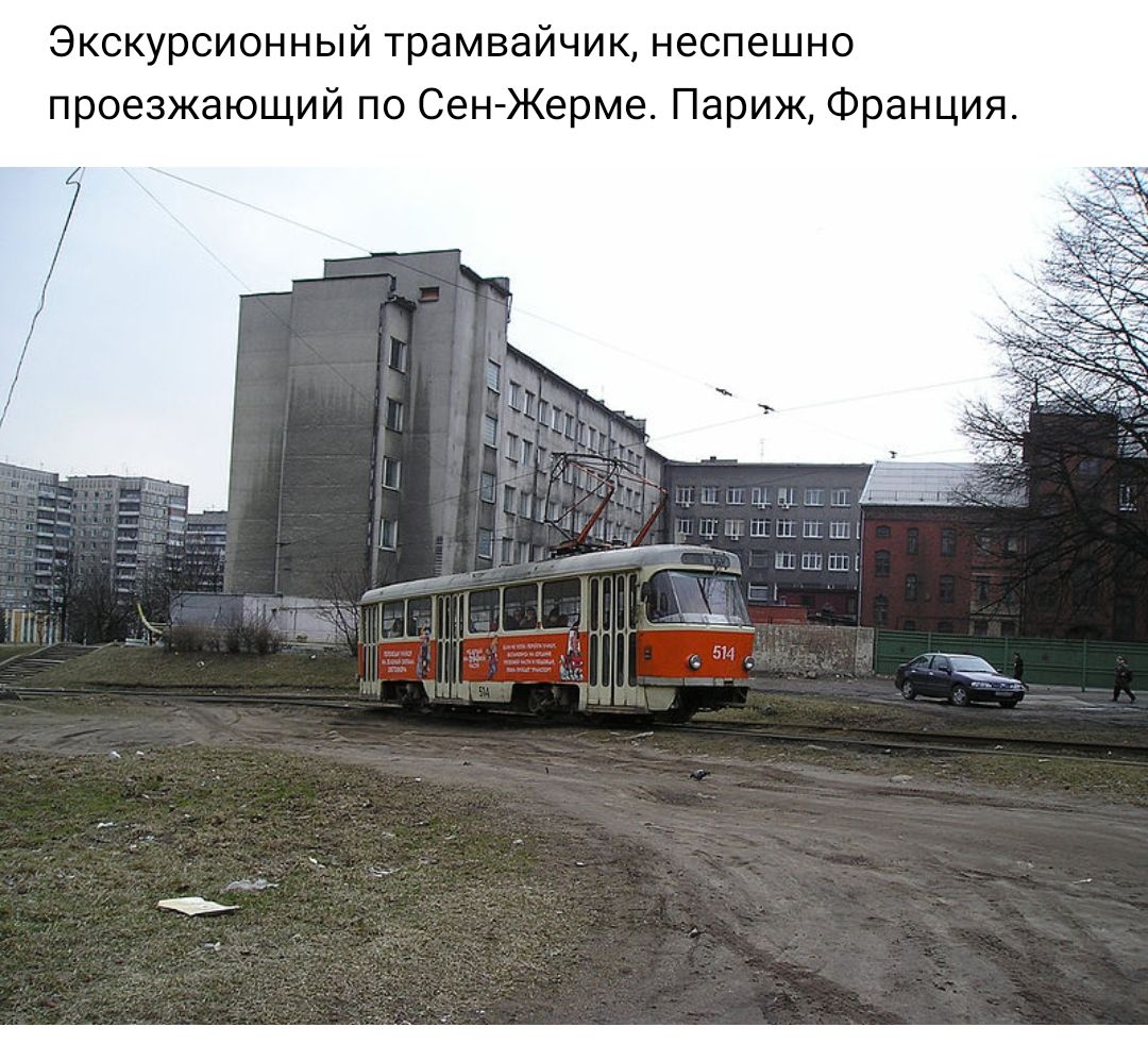 Экскурсионный трамвайчик неспешно проезжающий по Сен Жерме Париж Франция 1