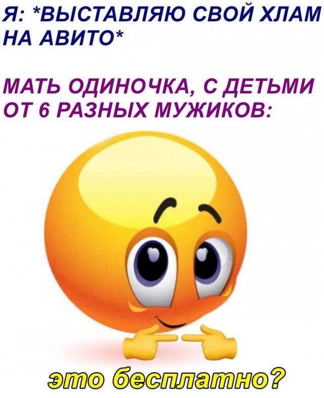 Я: выставляю свой хлам на авито мать одиночка, с детьми от 6 разных мужиков: это бестлетгню?