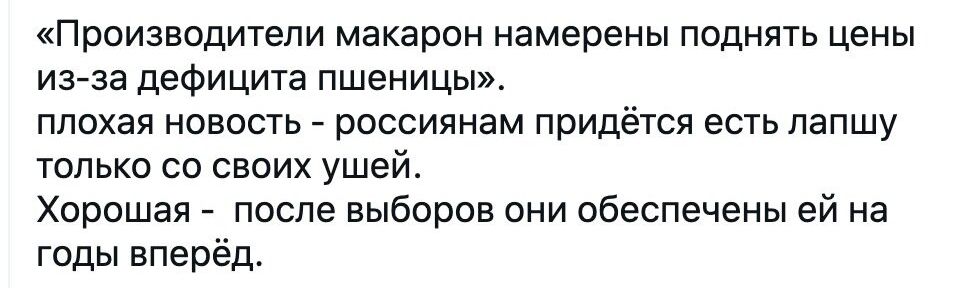 Производители макарон намерены поднять цены изза дефицита пшеницы плохая новость россиянам придётся есть лапшу только со своих ушей Хорошая после выборов они обеспечены ей на годы вперёд