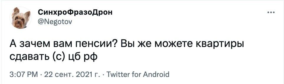 СинхроФразодрон Мевосоч А зачем вам пенсии Вы же можете квартиры сдавать с цб рф 307 РМ 22 сент 2021 г Тшітсег іог Апагоіб