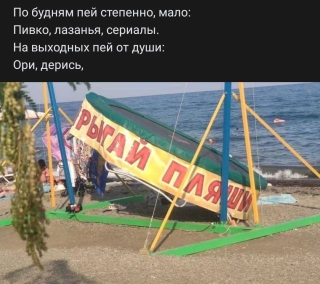 По будням пей степенно мало Пивко лазанья сериалы На выходных пей от души Ори дерись