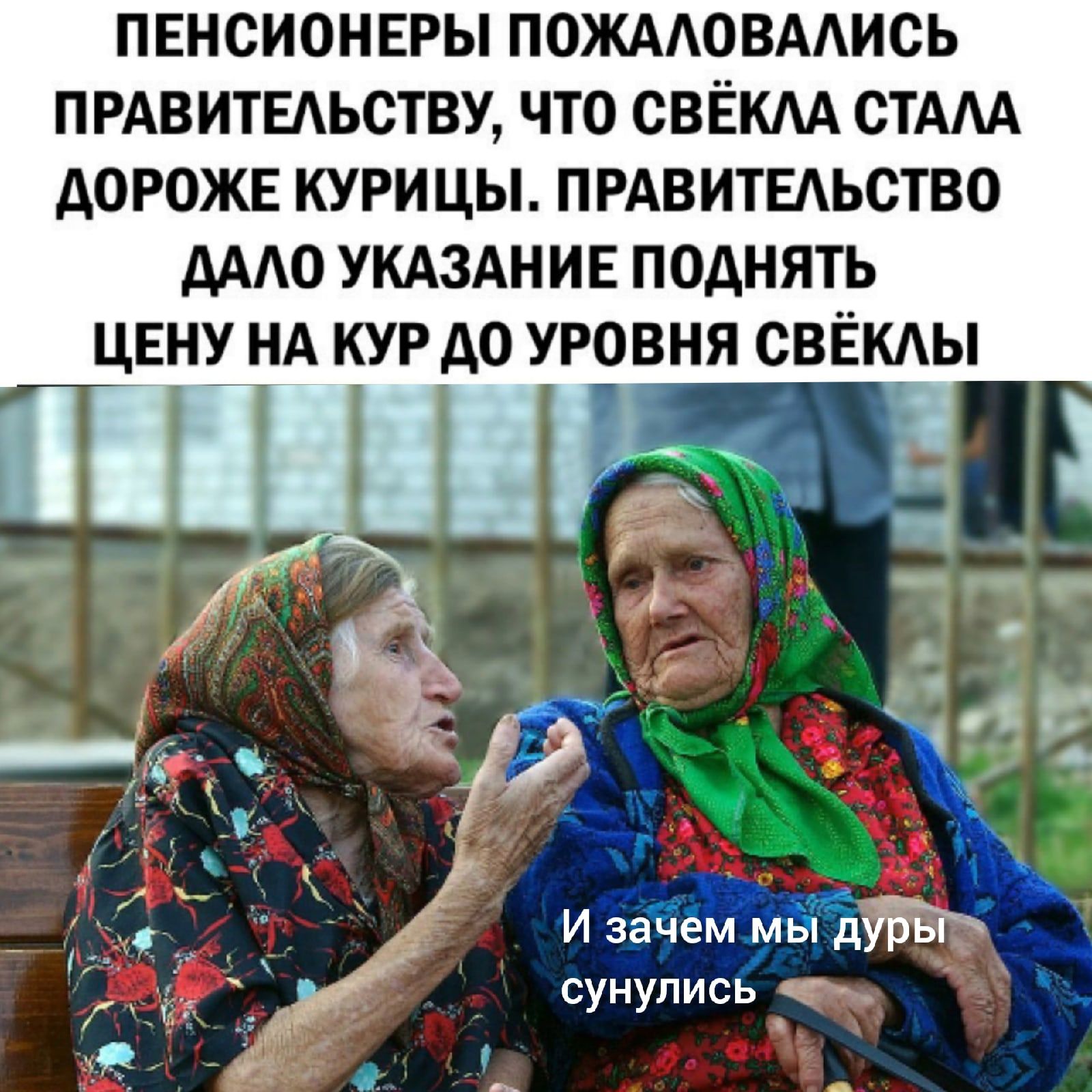 ПЕНСИОНЕРЫ ПОЖААОВААИСЬ ПРАВИТЕАЬСТВУ ЧТО СВЁКАА СТАА дОРОЖЕ КУРИ ЦЫ ПРАВИТЕАЬСТВО дААО УКАЗАНИЕ ПОДНЯТЬ ЦЕНУ НА КУР дО УРЭВНЯ СВЁКАЫ _ _ И ЗЭЁЁЪЙЁЁУЪЖЁ 7 дам СУНУЛИСЬ Т