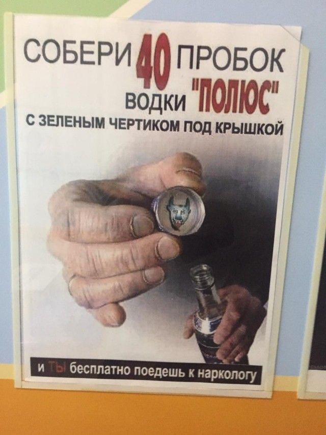 СОБЕРИЁЁЮ провок водки ПОЛЮС С ЗЕЛЕНЫМ ЧЕРТИКОМ ПОД КРЫШКОЙ И бЕСППЗТНО поедешь К НЗРКОПОГУ