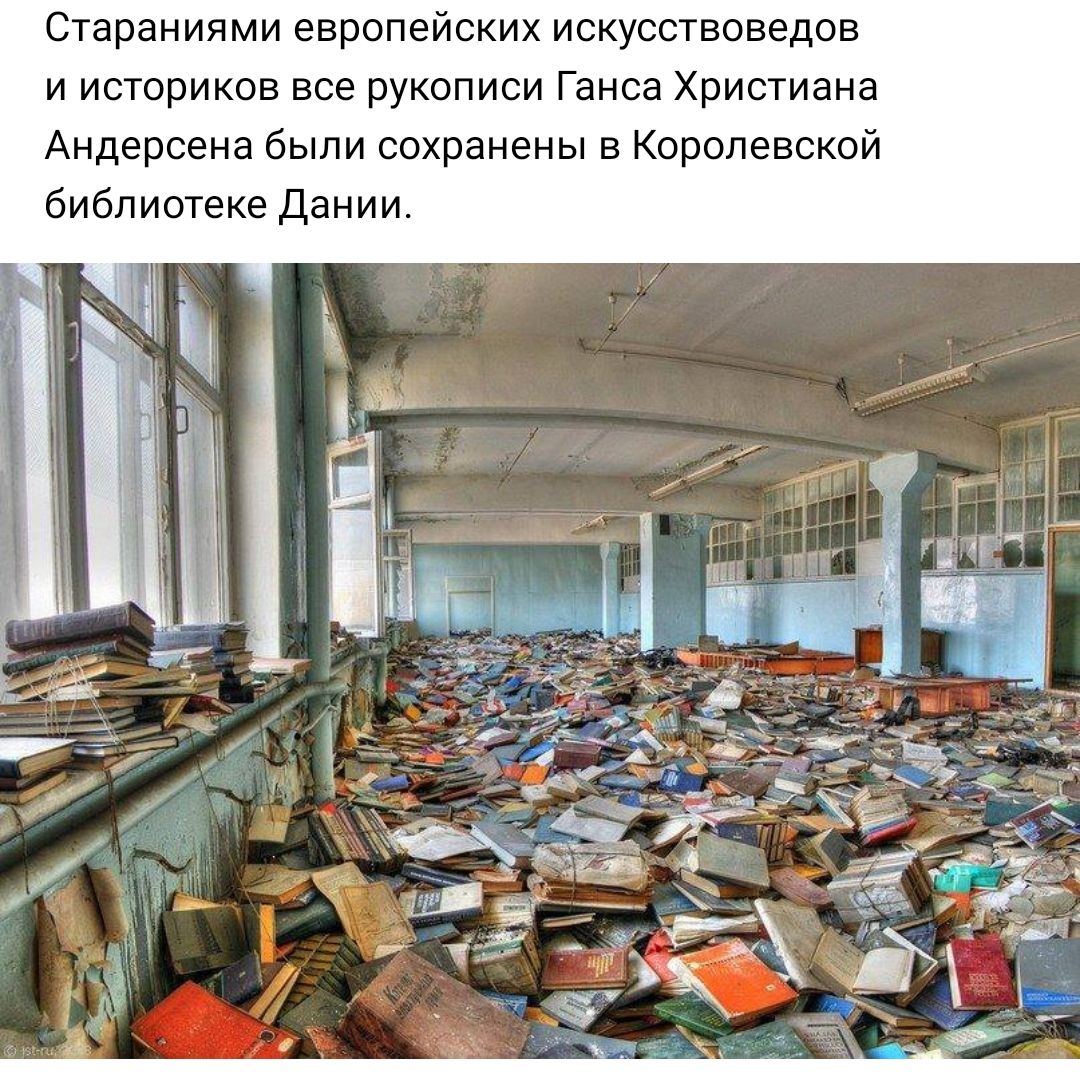 Стараниями европейских искусствоведов и историков все рукописи Ганса Христиана Андерсена были сохранены в Королевской библиотеке Дании